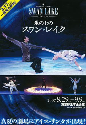 真夏の劇場にアイス・リンクが出現！ヨーロッパの名門劇場で観客を魅了してきた氷上バレエが、ついに日本初上陸！氷の上の『スワン・レイク（白鳥の湖）』
