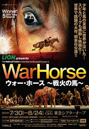 ウォー・ホース～戦火の馬～