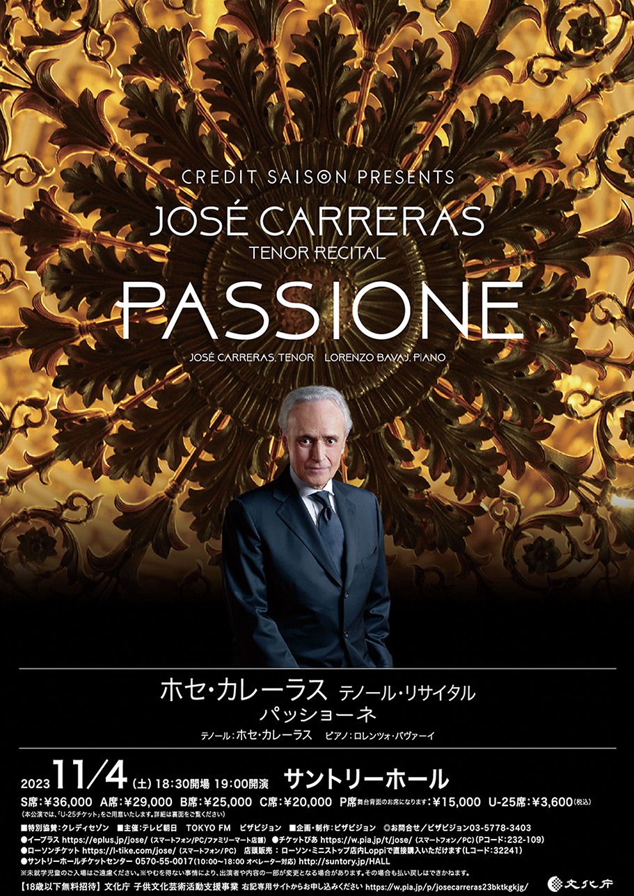ホセ・カレーラス テノール・リサイタル　〜想いの届く日〜