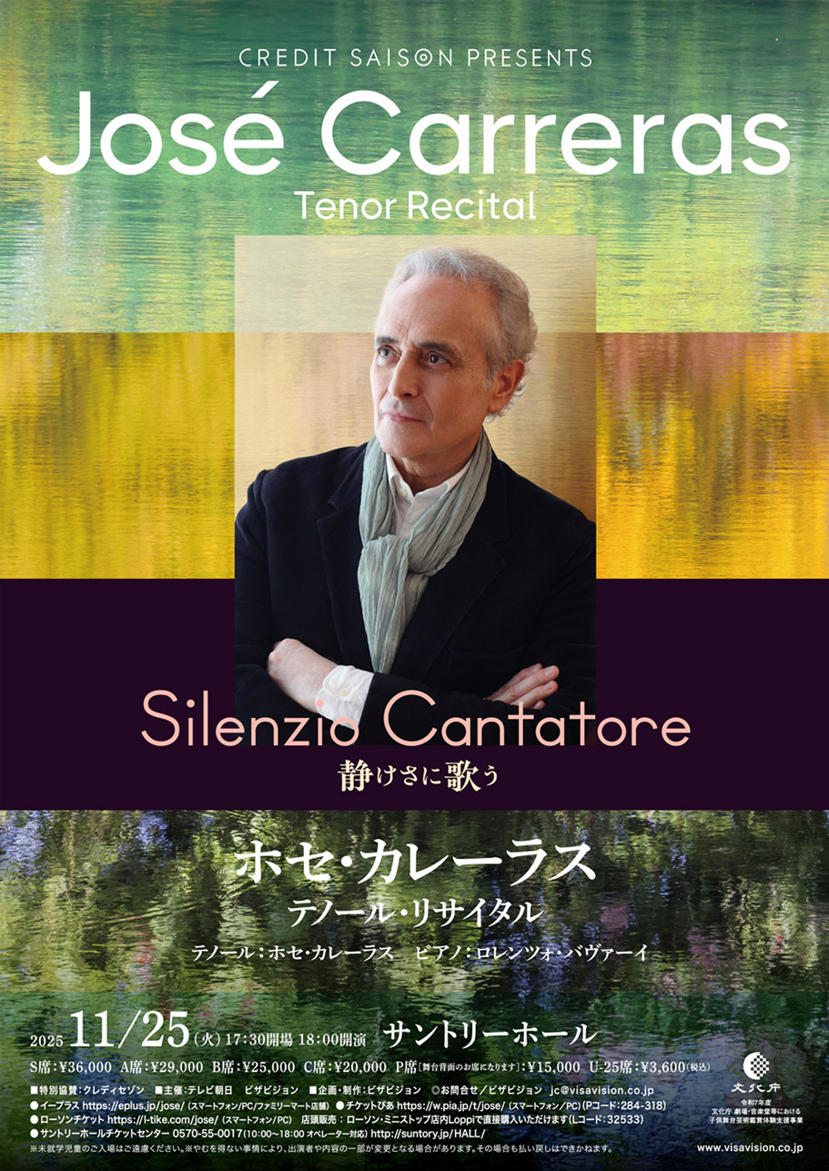 ホセ・カレーラス テノール・リサイタル 〜想いの届く日〜